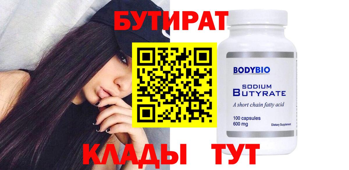 Бутират GHB Кимовск