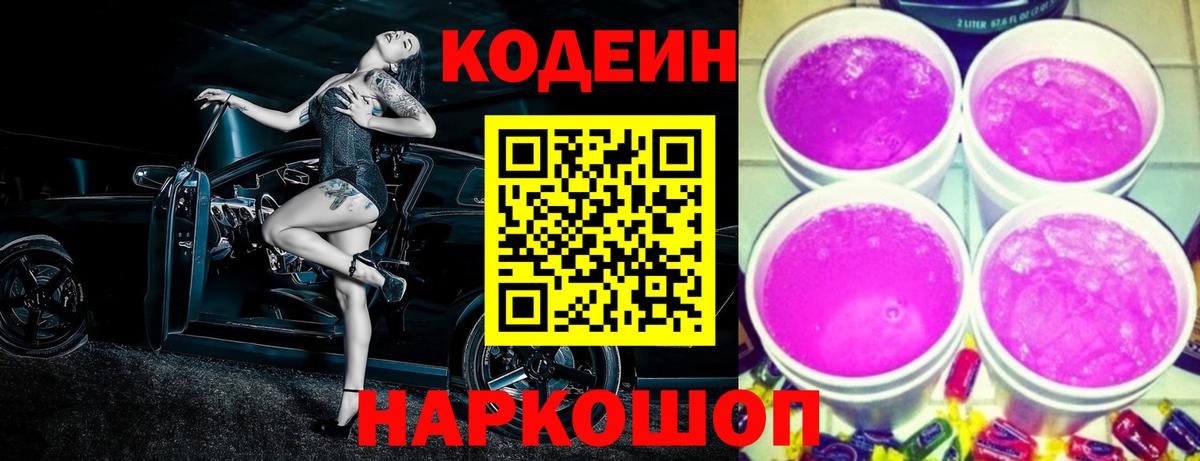 Кимовск  Кодеин Purple Drank  Кодеин Purple Drank  Вход с VPN 