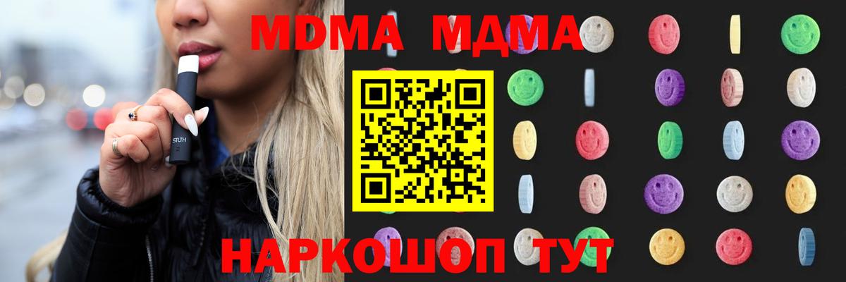 MDMA кристаллы  MDMA  Кимовск  Вход с VPN  MDMA молли 