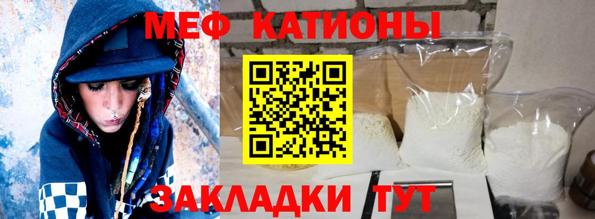 Меф мяу мяу кристаллы Кимовск